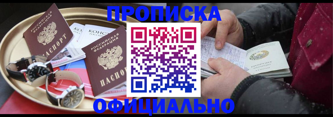 временная регистрация законно в Балашове