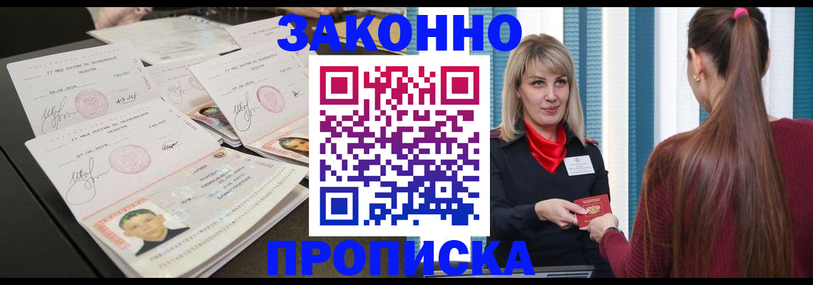 временная регистрация надежно в Балашове