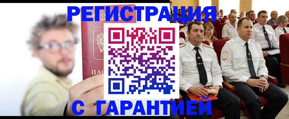 прописка для кредита в Балашове