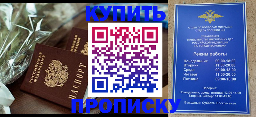временная регистрация для школы в Балашове