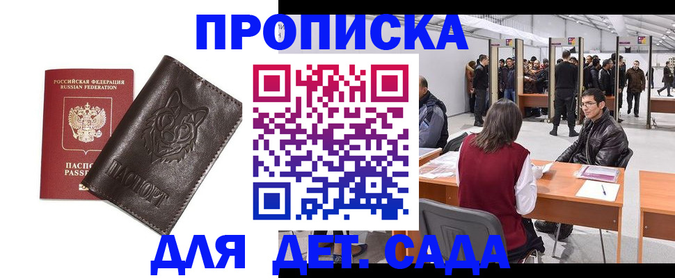 прописка штамп в Балашове