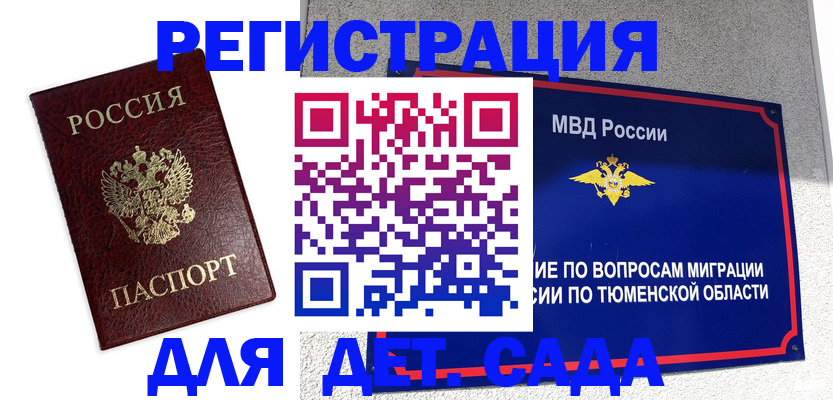 временная регистрация поиск в Балашове