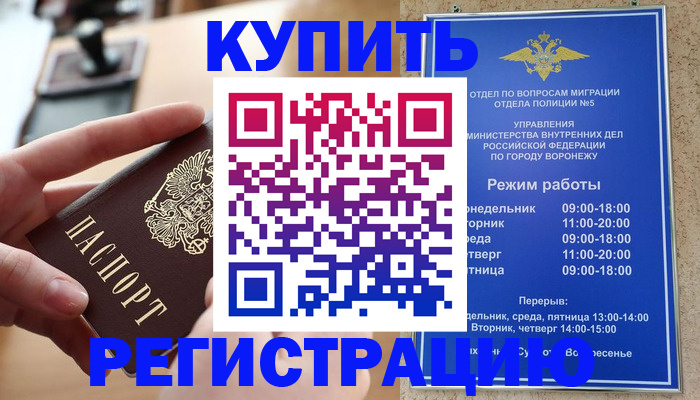 прописка законно в Балашове