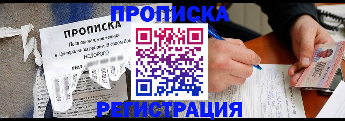 временная регистрация надежно в Балашове