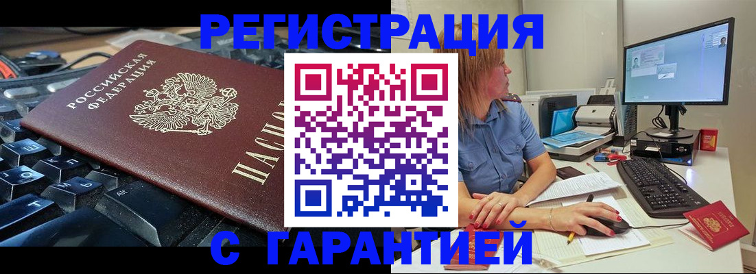 временная регистрация 2025 в Балашове