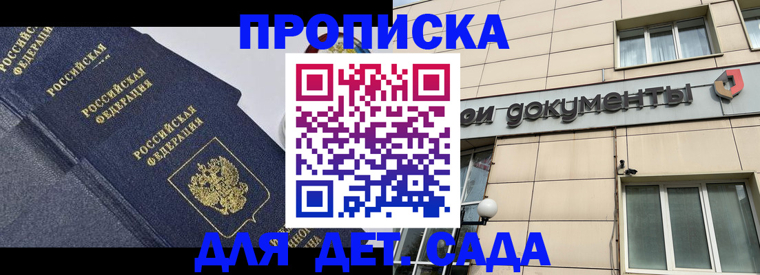 прописка для военкомата в Балашове