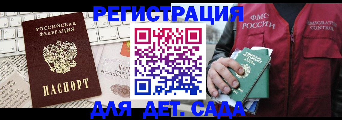 прописка в Балашове